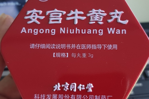 An Cung Ngưu Hoàng Hoàn Hộp Thiếc Màu Đỏ Đồng Nhân Đường